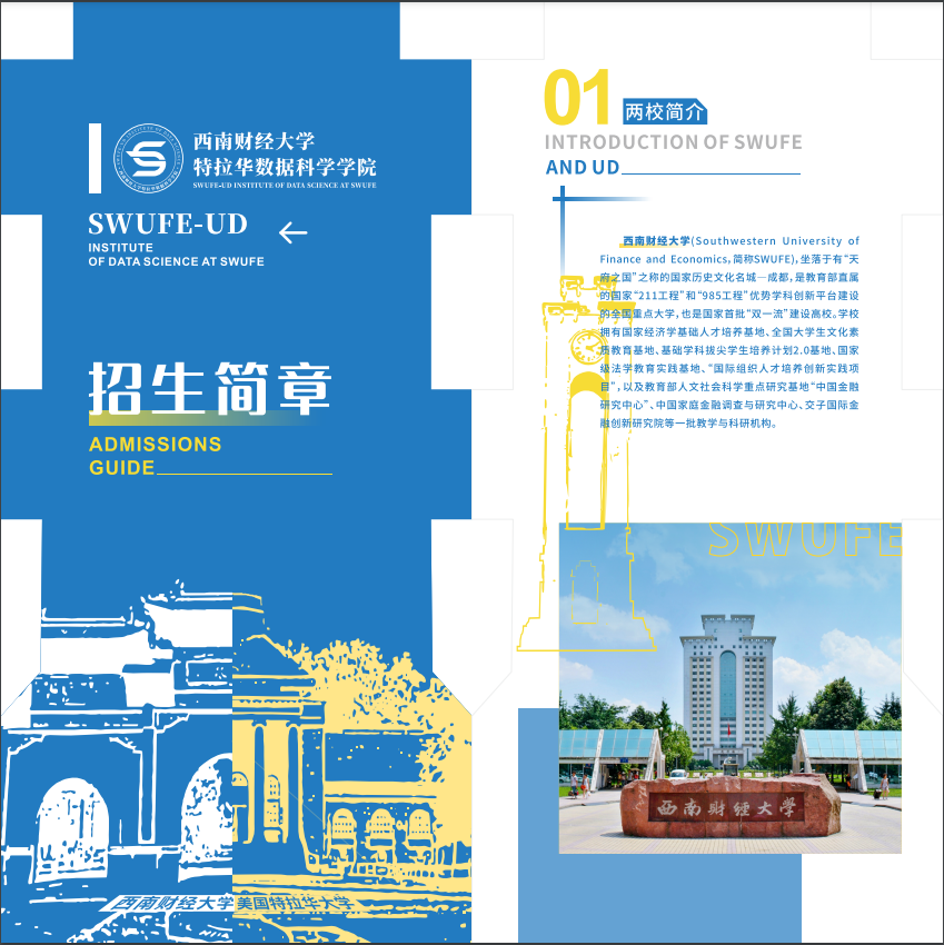2023西南财经大学中外合作办学招生简章