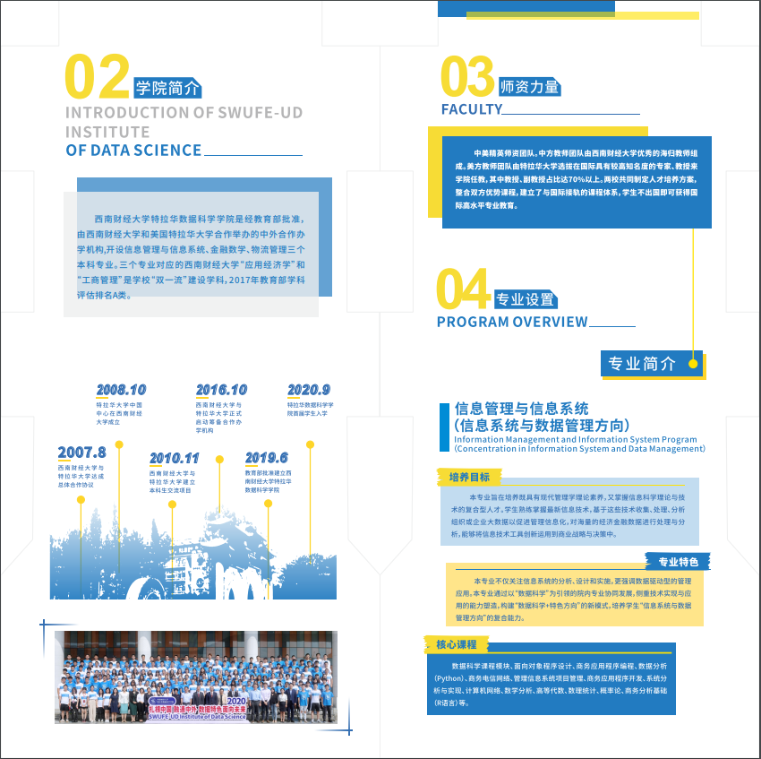 2023西南财经大学中外合作办学招生简章