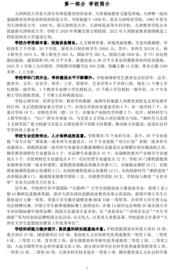 2023年天津师范大学艺术类招生简章