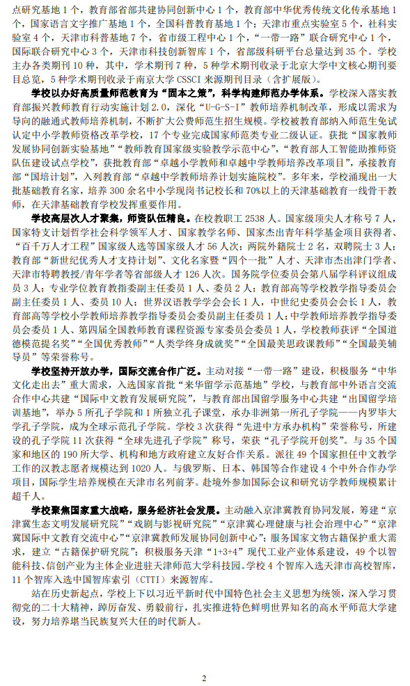 2023年天津师范大学艺术类招生简章