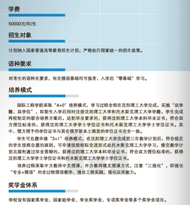 2023沈阳理工大学中外合作办学招生简章