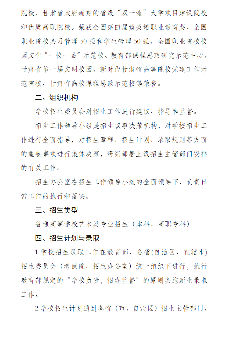 2023年兰州资源环境职业技术大学艺术类招生简章