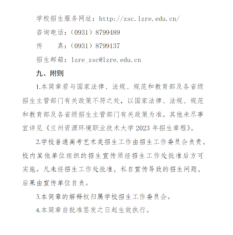 2023年兰州资源环境职业技术大学艺术类招生简章