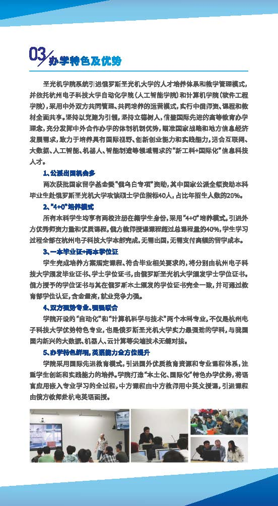 2023杭州电子科技大学中外合作办学招生简章