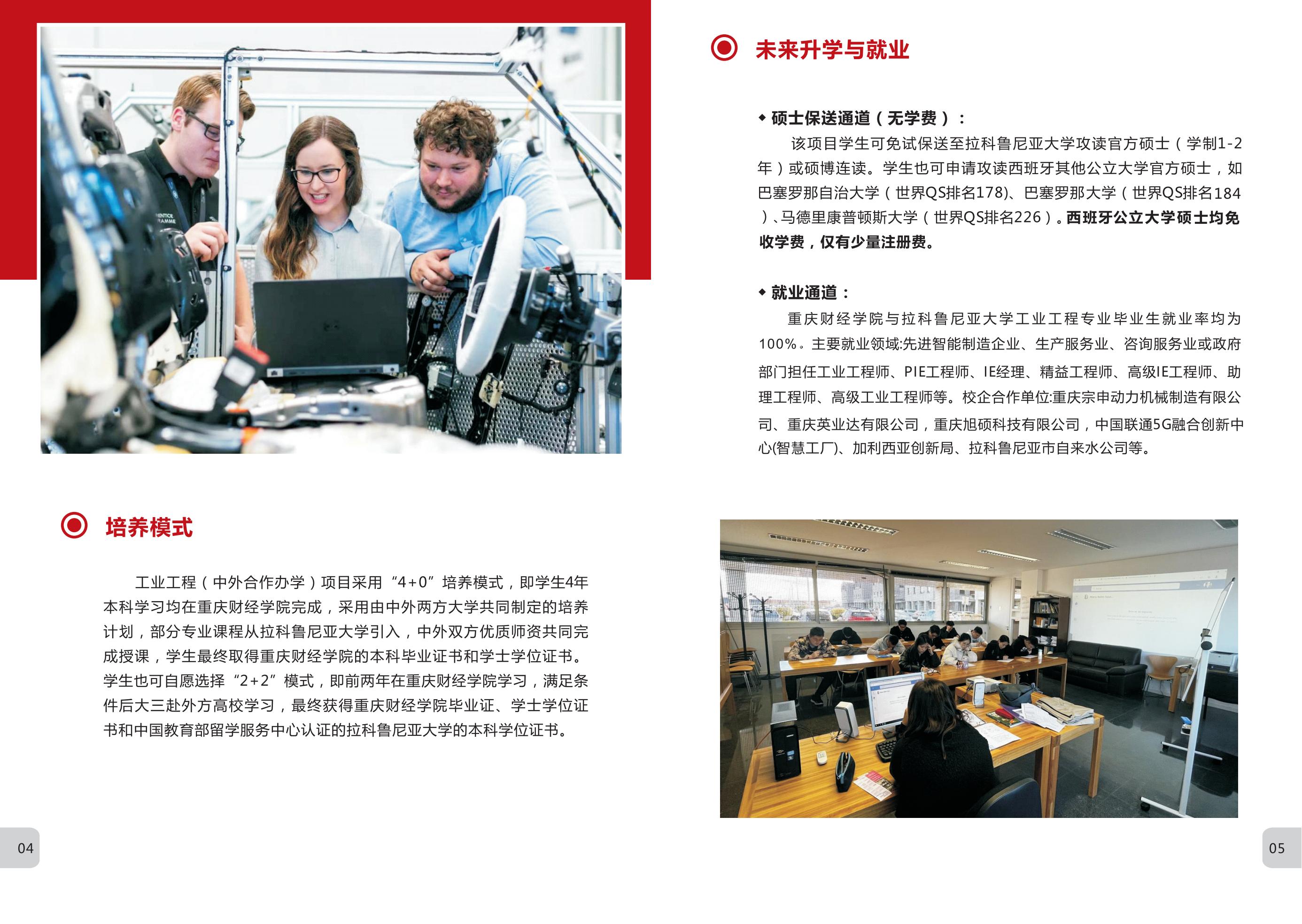 2023重庆财经学院中外合作办学招生指南