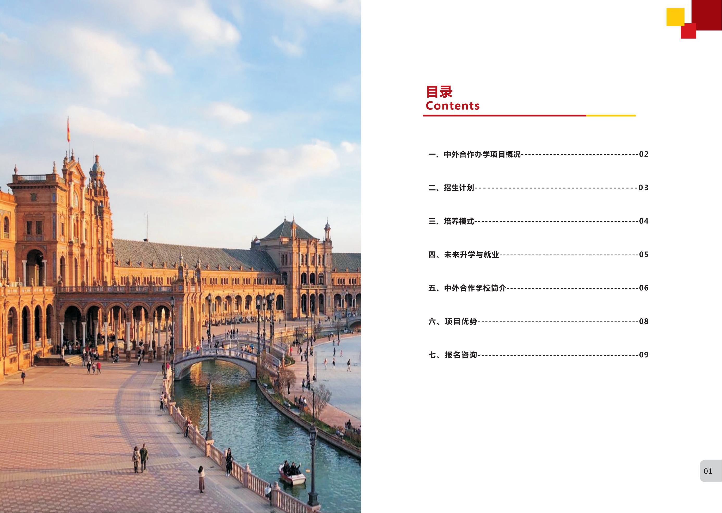2023重庆财经学院中外合作办学招生指南