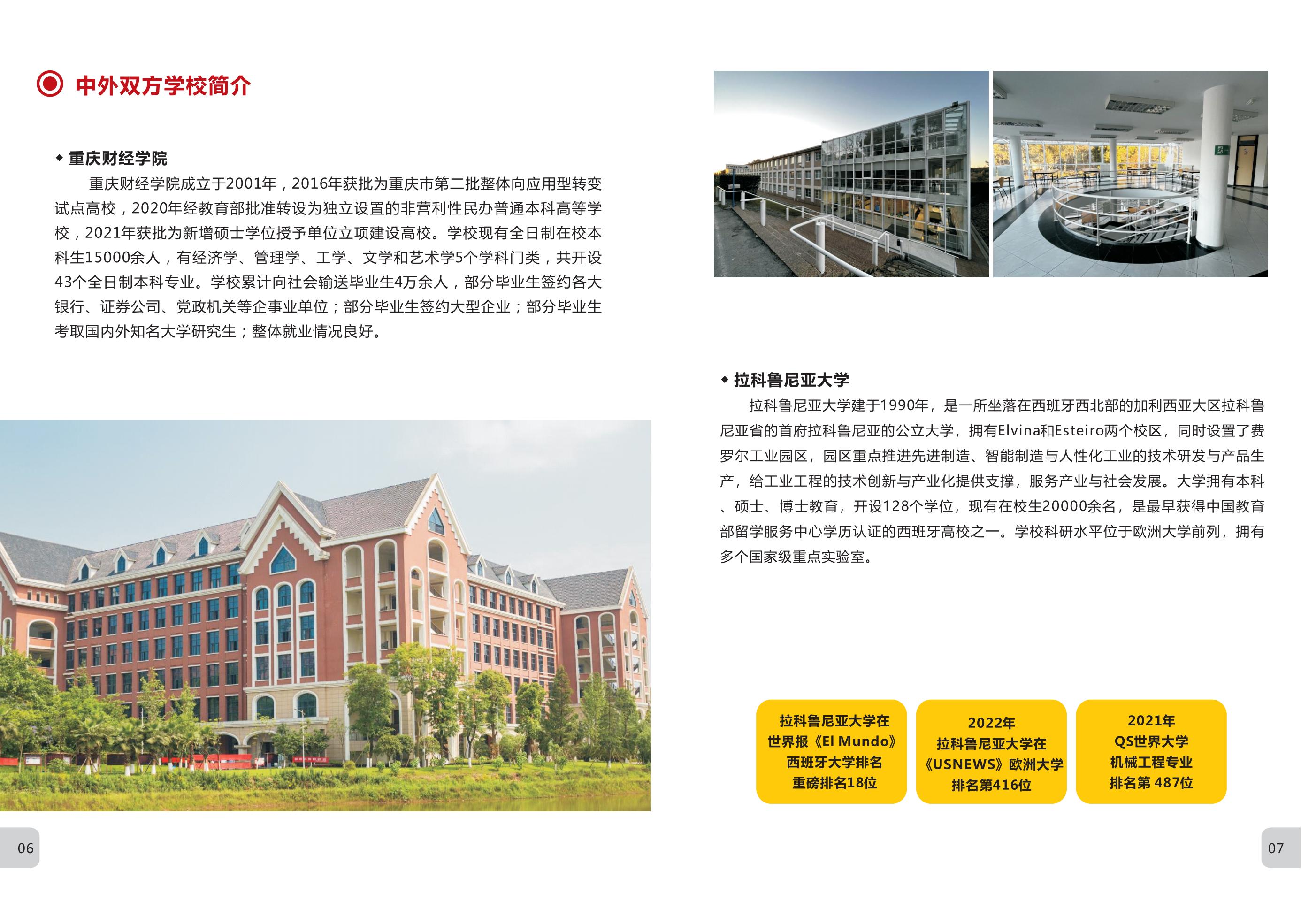 2023重庆财经学院中外合作办学招生指南