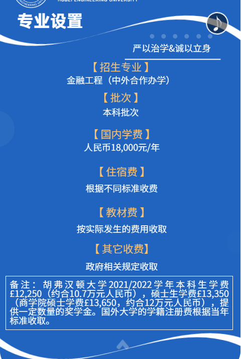 2023湖北工程学院中外合作办学招生简章