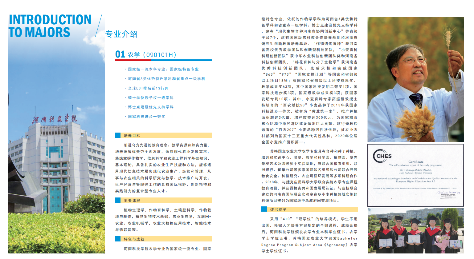 2023河南科技学院中外合作办学招生简章