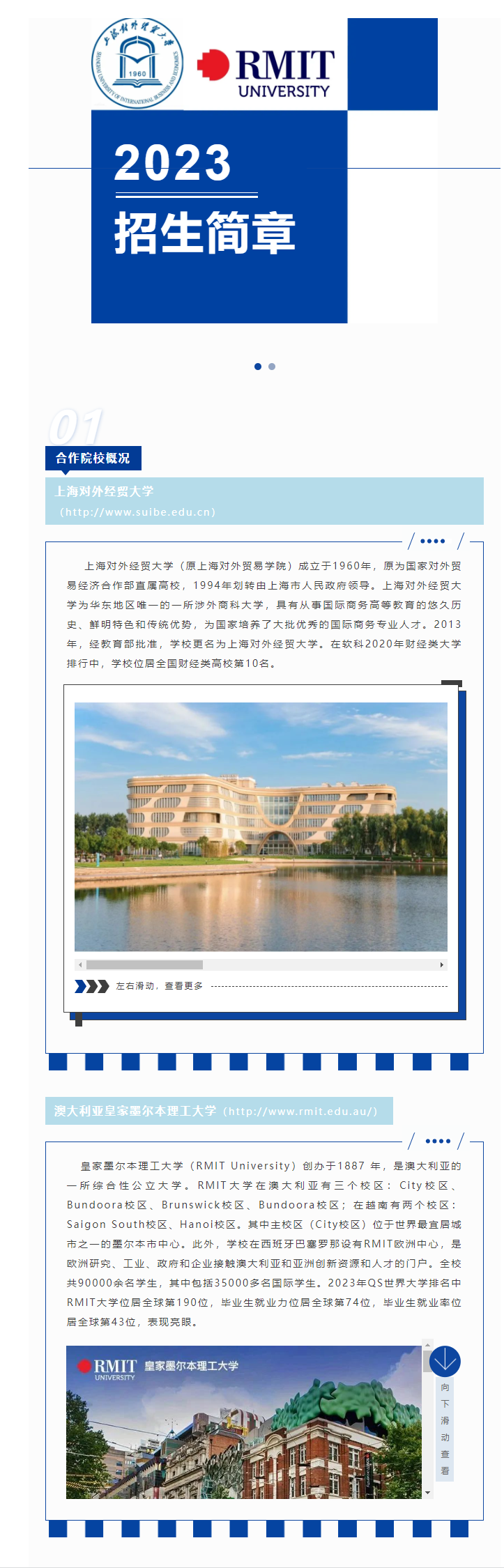 2023上海对外经贸大学中外合作办学招生简章