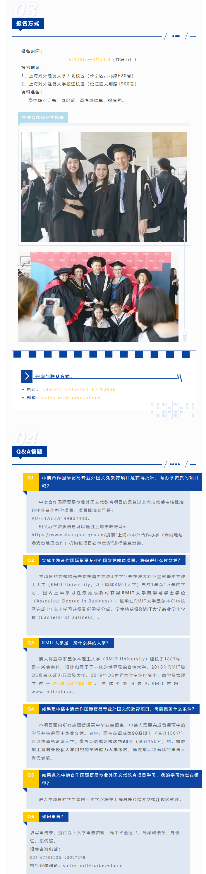 2023上海对外经贸大学中外合作办学招生简章