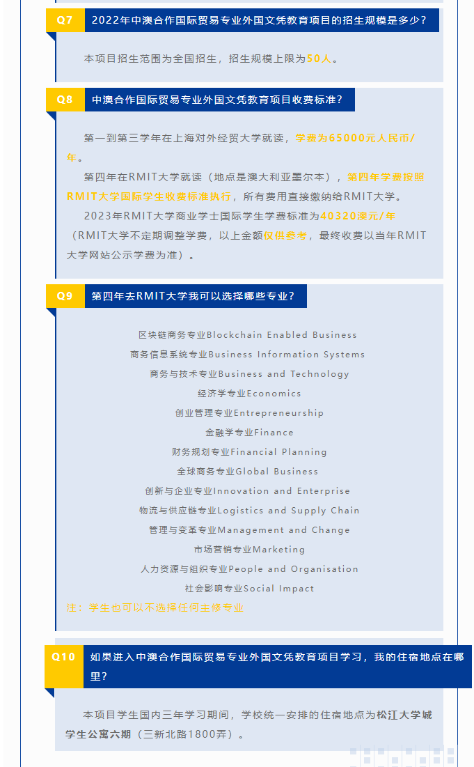 2023上海对外经贸大学中外合作办学招生简章