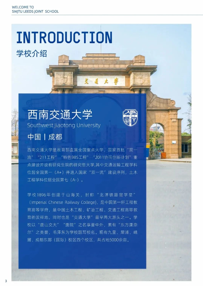 2023西南交通大学中外合作办学招生简介
