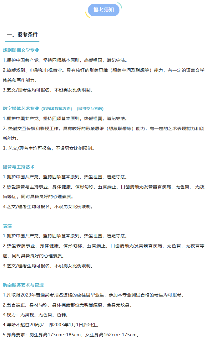 2023西安翻译学院艺术类招生简章