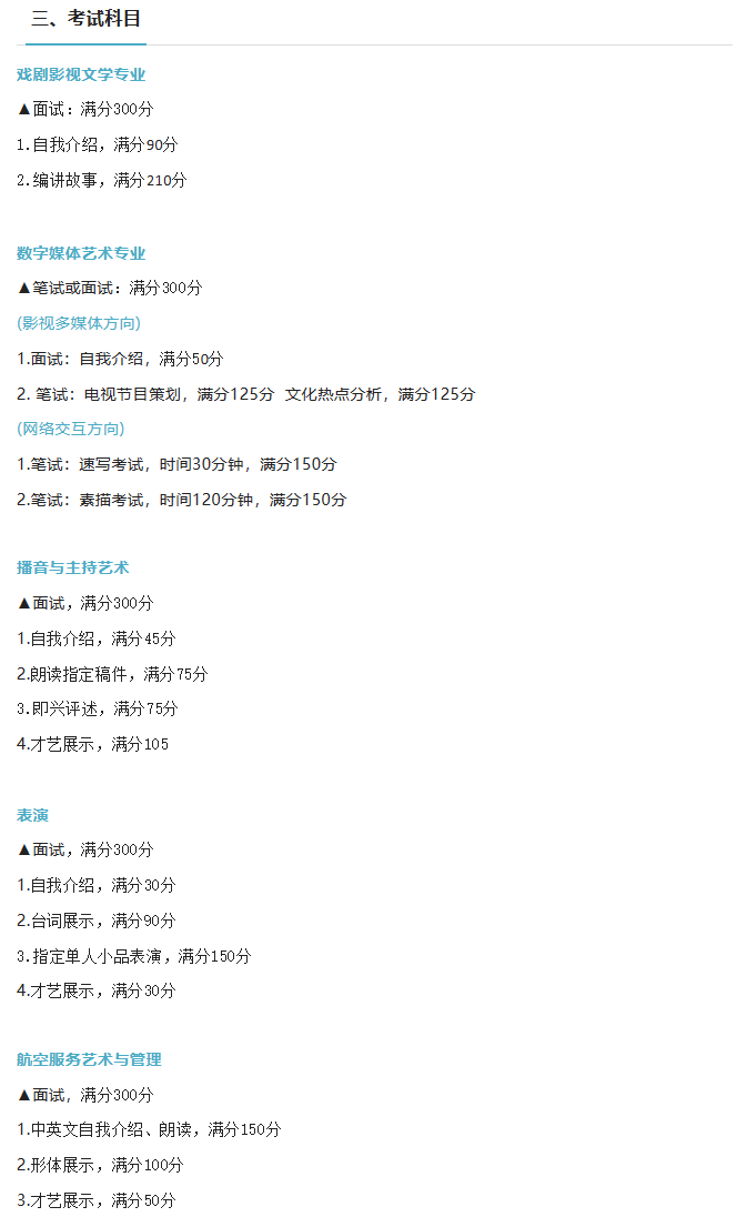 2023西安翻译学院艺术类招生简章