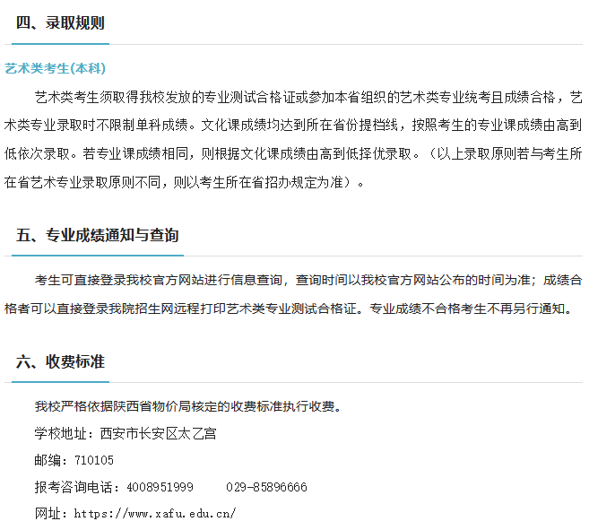 2023西安翻译学院艺术类招生简章