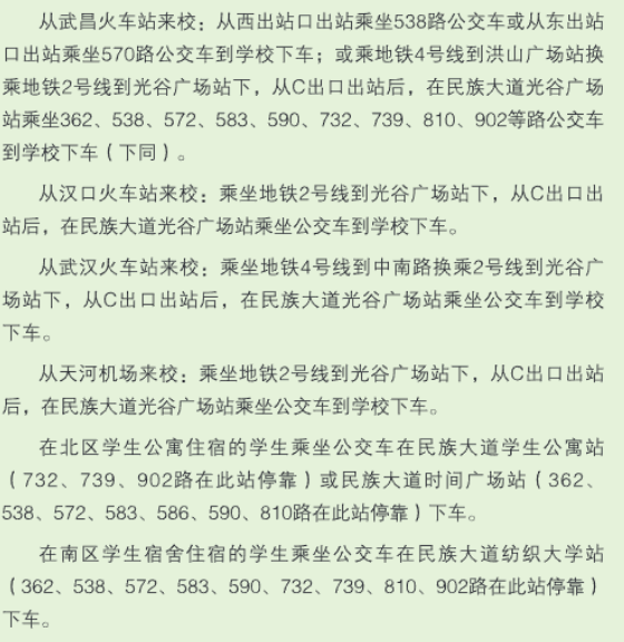 2023年中南民族大学新生开学时间-报到需要带什么东西