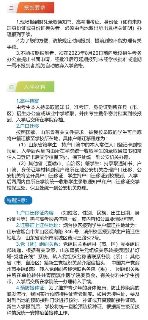 2023年滨州医学院新生开学时间-报到需要带什么东西