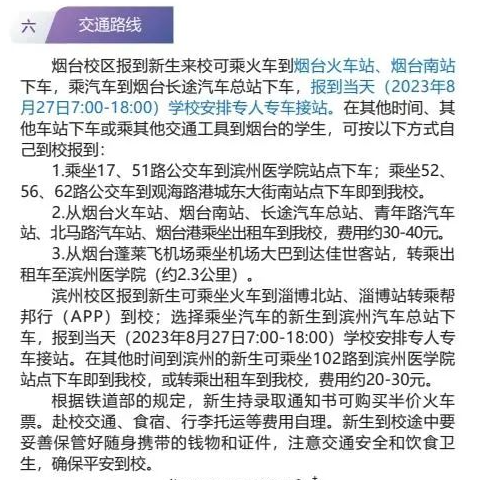 2023年滨州医学院新生开学时间-报到需要带什么东西