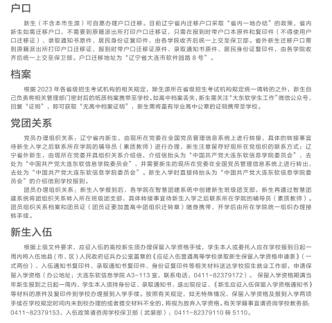 2023年大连东软信息学院新生开学时间-报到需要带什么东西