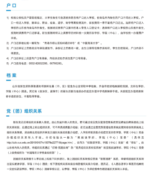 2023年中国海洋大学新生开学时间-报到需要带什么东西