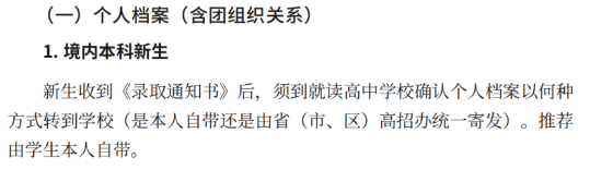 2023年中国传媒大学新生开学时间-报到需要带什么东西
