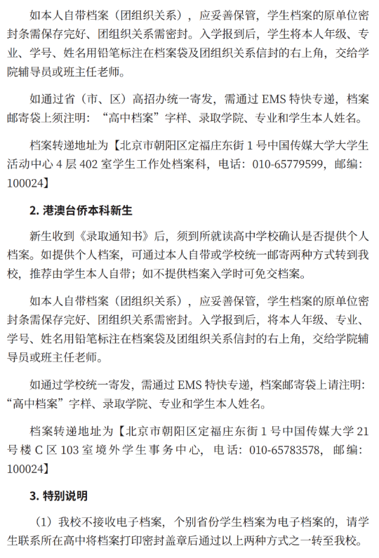 2023年中国传媒大学新生开学时间-报到需要带什么东西