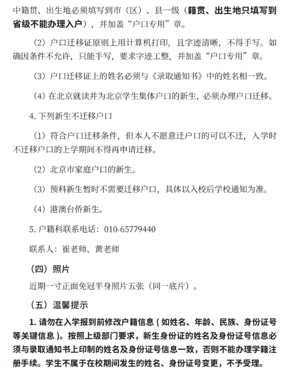2023年中国传媒大学新生开学时间-报到需要带什么东西