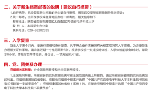 2023年西安电子科技大学新生开学时间-报到需要带什么东西