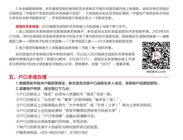 2023年西安电子科技大学新生开学时间-报到需要带什么东西
