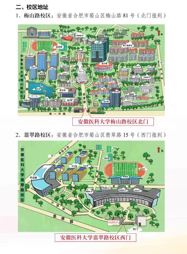 2023年安徽医科大学新生开学时间-报到需要带什么东西