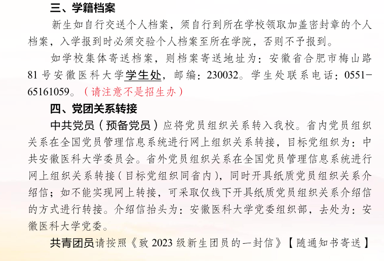 2023年安徽医科大学新生开学时间-报到需要带什么东西