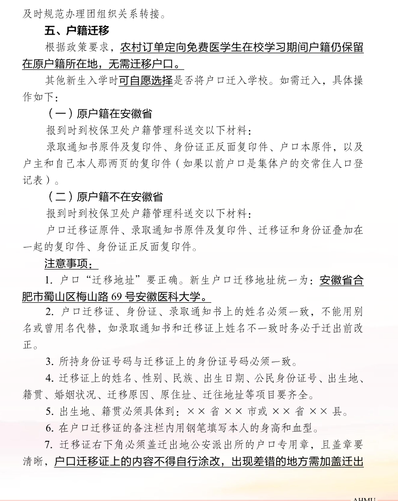 2023年安徽医科大学新生开学时间-报到需要带什么东西