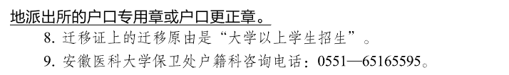 2023年安徽医科大学新生开学时间-报到需要带什么东西