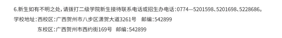 2023年贺州学院新生开学时间-报到需要带什么东西