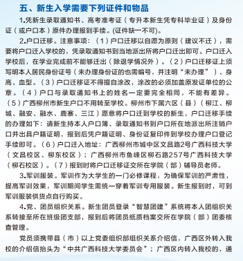2023年广西科技大学新生开学时间-报到需要带什么东西