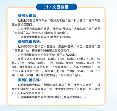 2023年广西科技大学新生开学时间-报到需要带什么东西