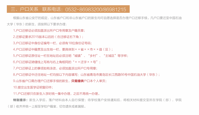 2023年中国石油大学（华东）新生开学时间-报到需要带什么东西