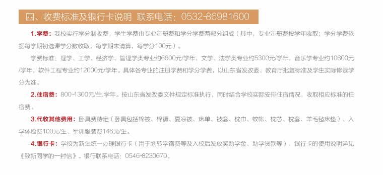 2023年中国石油大学（华东）新生开学时间-报到需要带什么东西