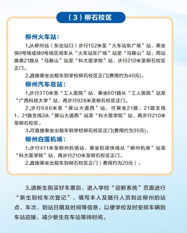 2023年广西科技大学新生开学时间-报到需要带什么东西