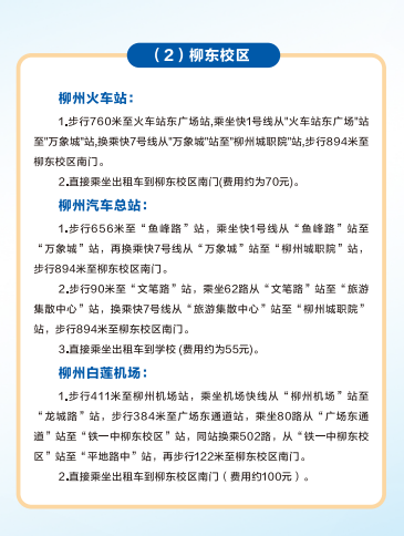 2023年广西科技大学新生开学时间-报到需要带什么东西