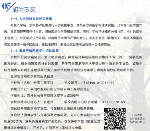 2023年长春工程学院新生开学时间-报到需要带什么东西