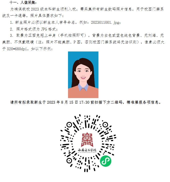 2023年西安音乐学院新生开学时间-报到需要带什么东西