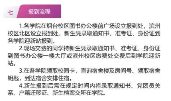 2023年滨州医学院新生开学时间-报到需要带什么东西