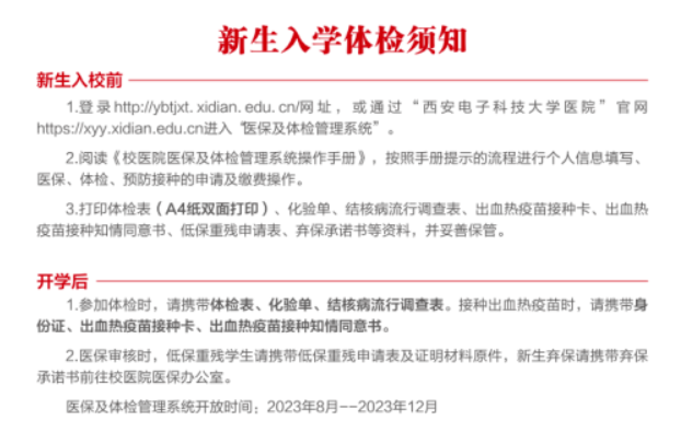 2023年西安电子科技大学新生开学时间-报到需要带什么东西