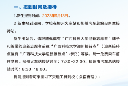 2023年广西科技大学新生开学时间-报到需要带什么东西
