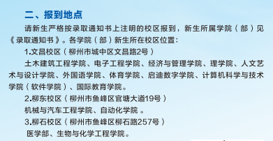 2023年广西科技大学新生开学时间-报到需要带什么东西