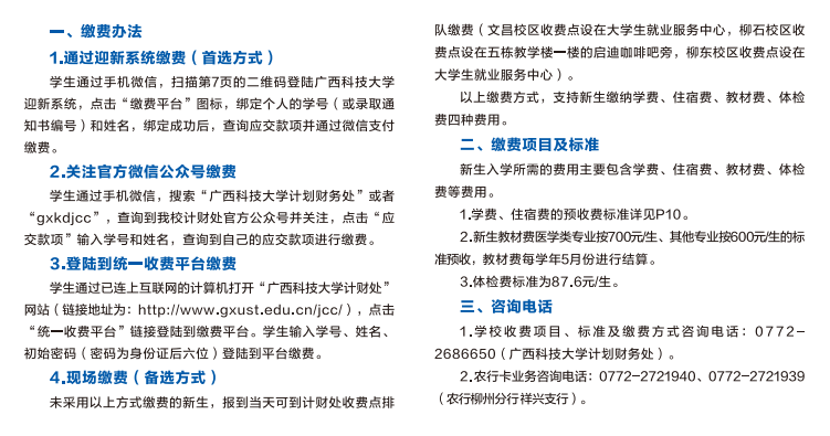 2023年广西科技大学新生开学时间-报到需要带什么东西