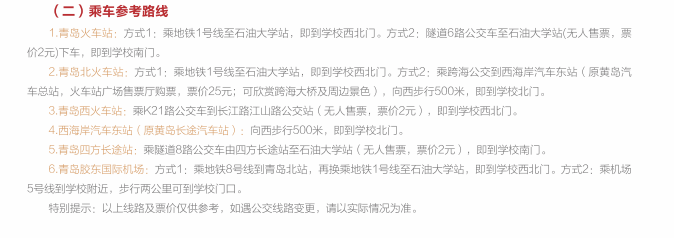 2023年中国石油大学（华东）新生开学时间-报到需要带什么东西