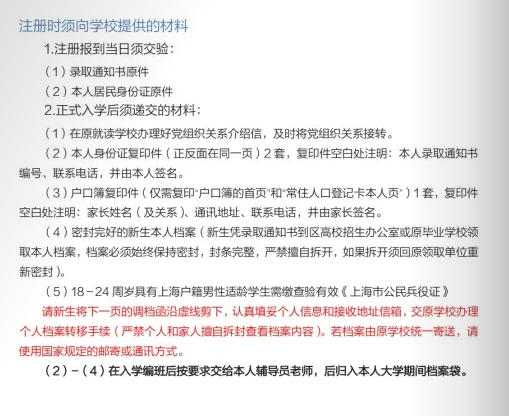 2023年上海建桥学院新生开学时间-报到需要带什么东西